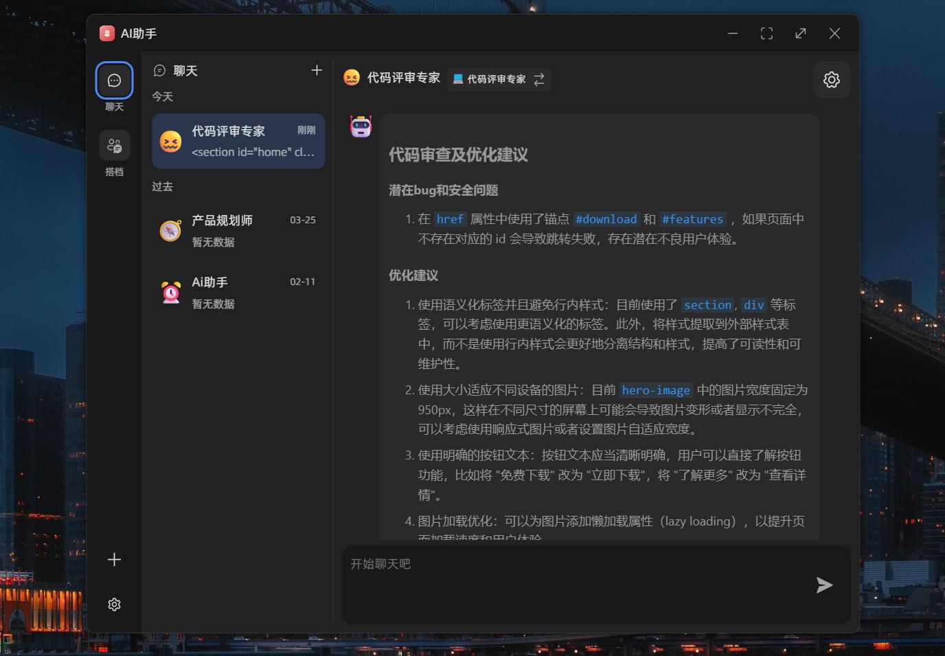 AI 助手