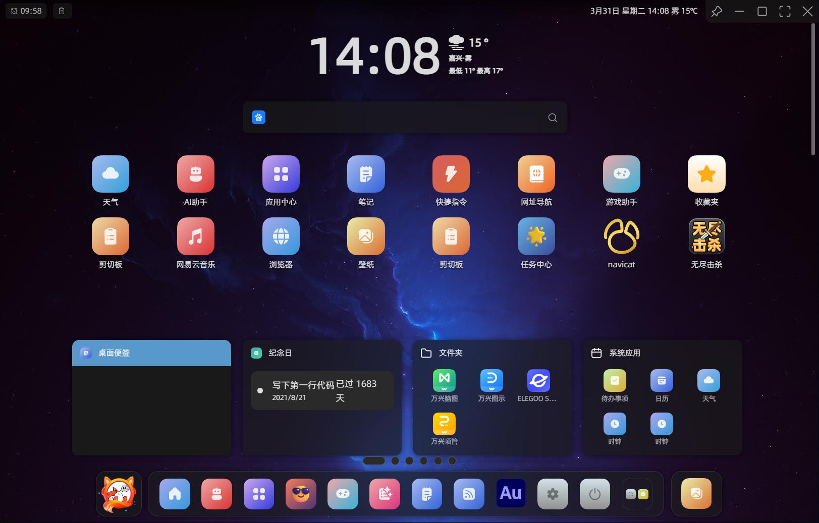 DIY桌面