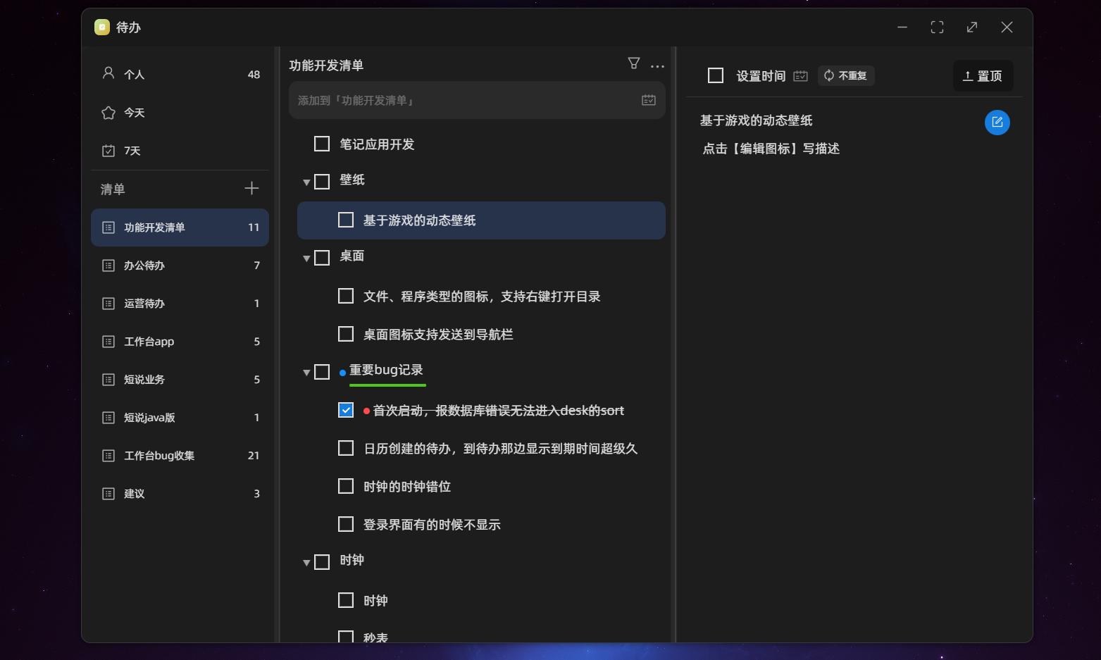 待办