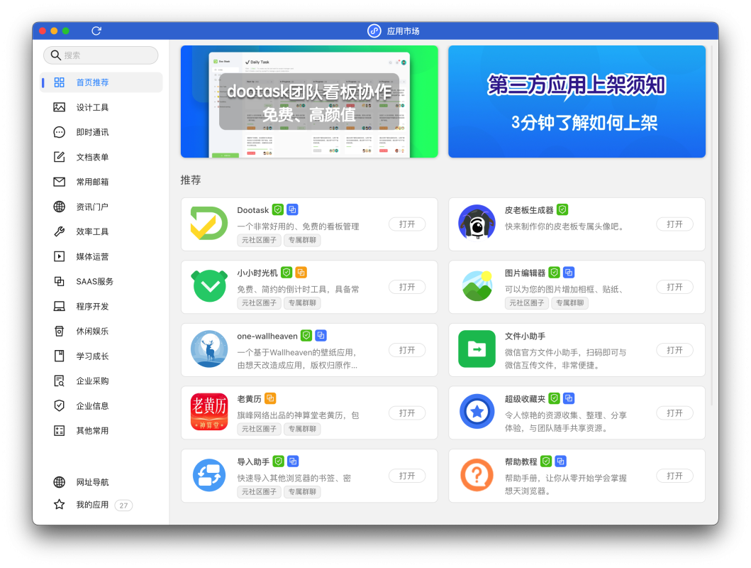 开放式 API
