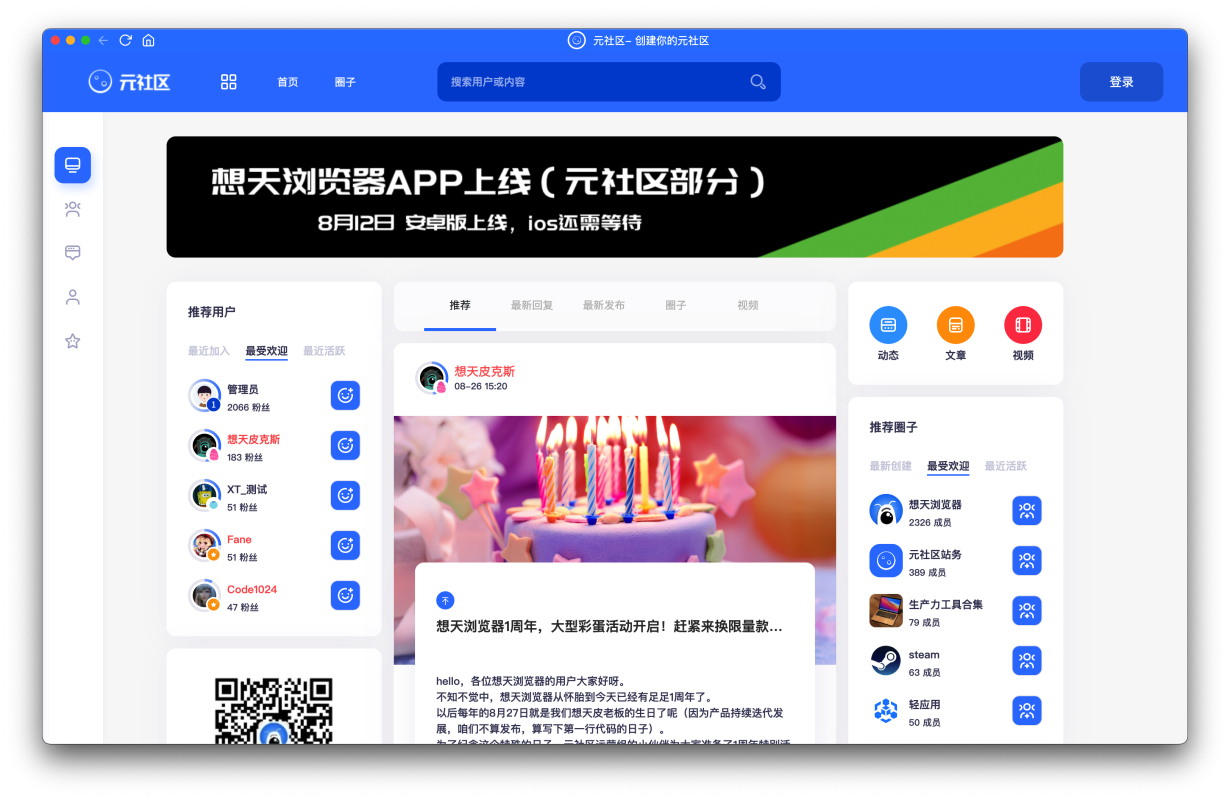 互动社区一