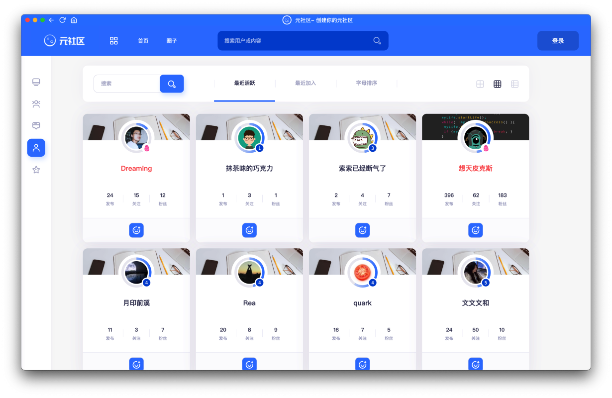互动社区三