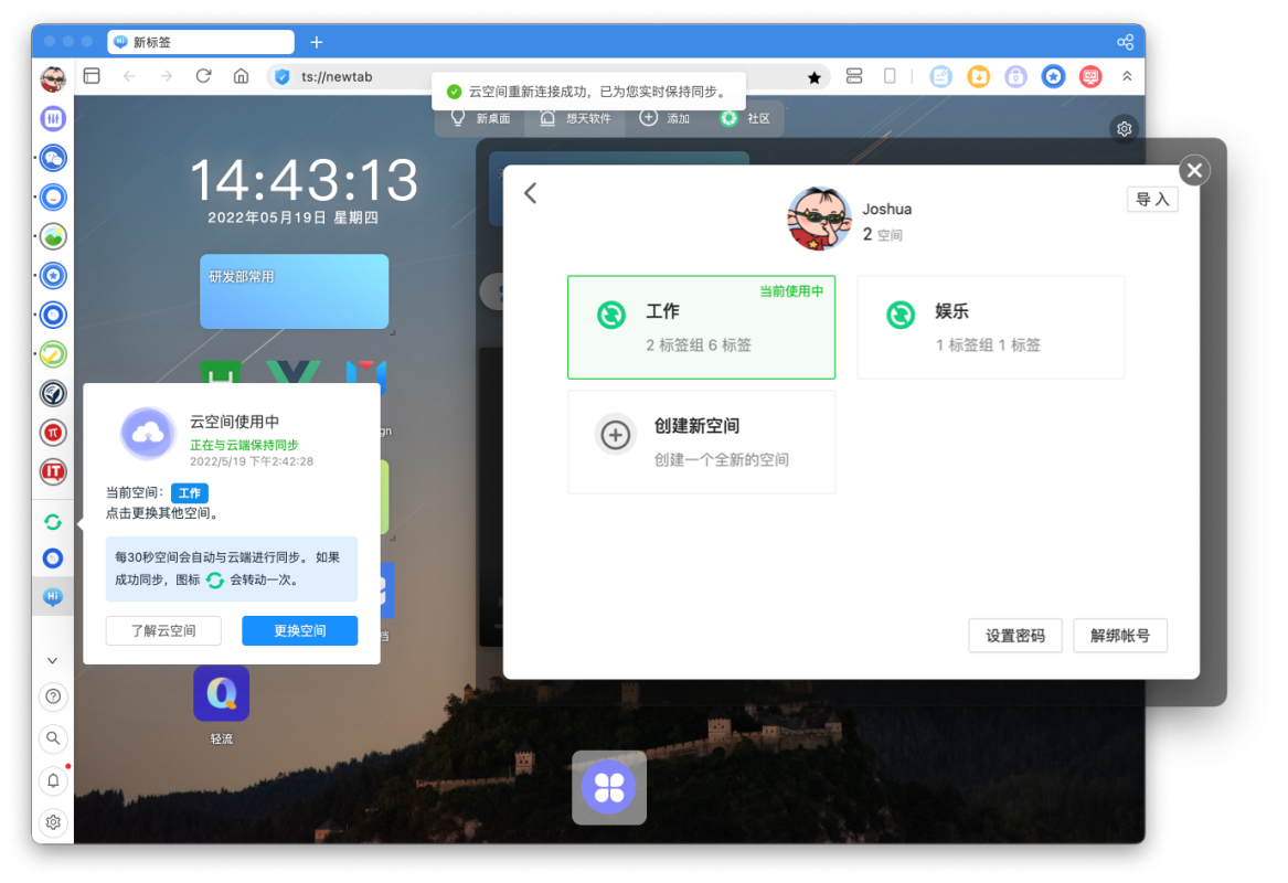 账号多开