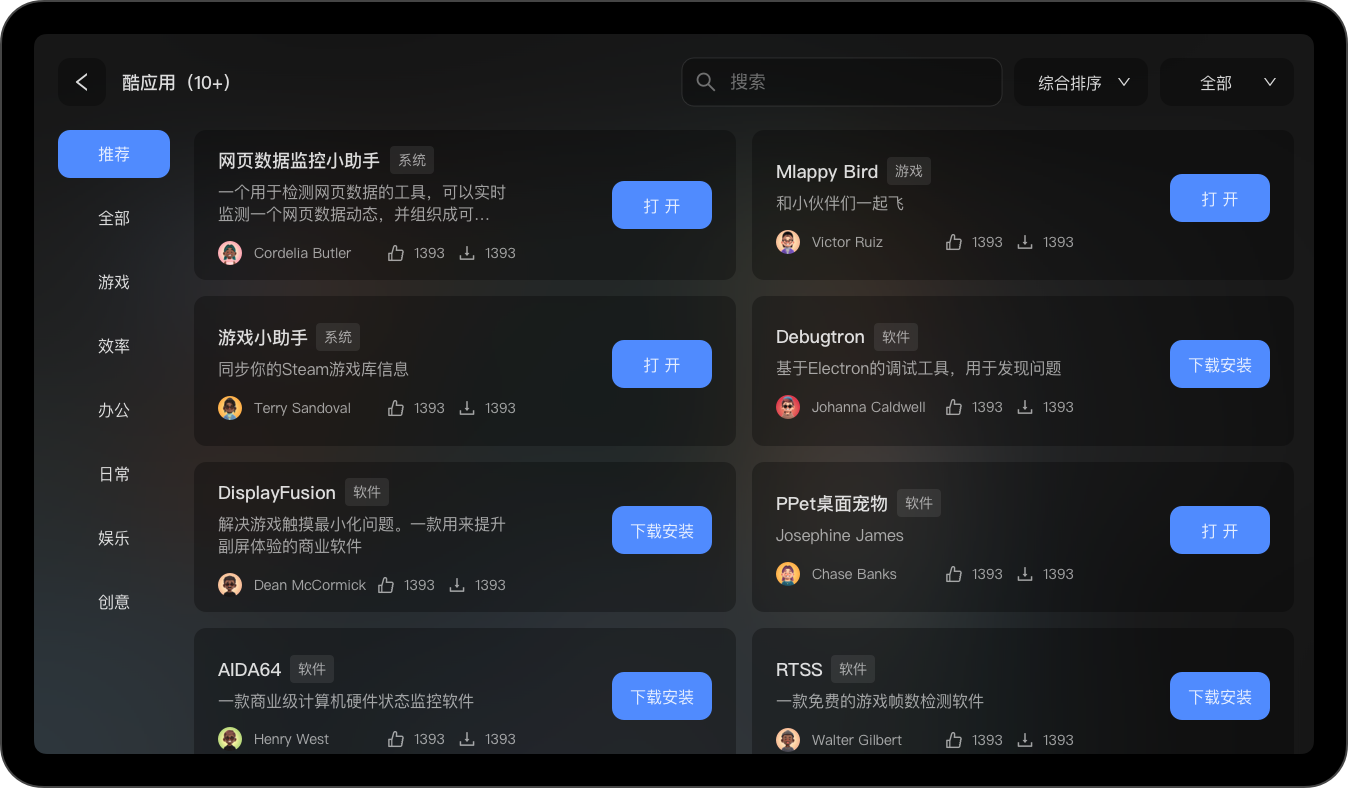 酷应用市场