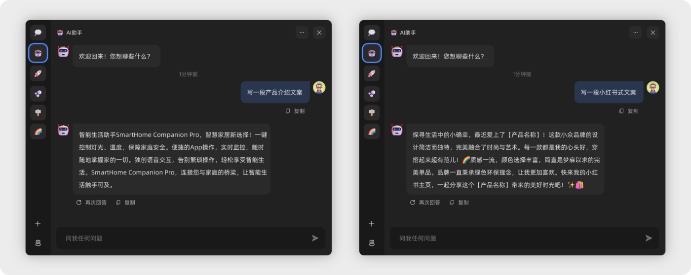 AI 助手集成