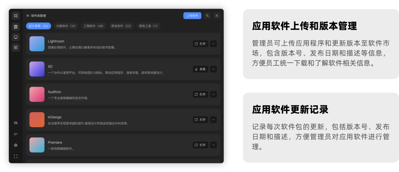 应用市场管理