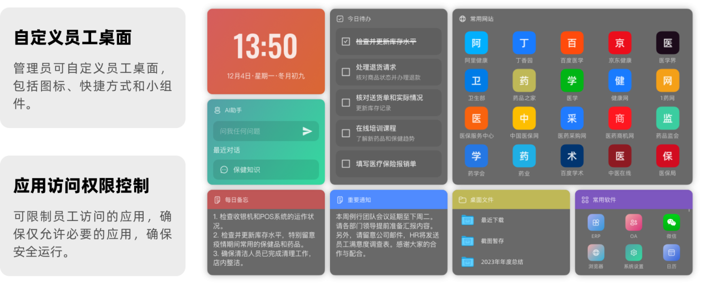 桌面统一管理