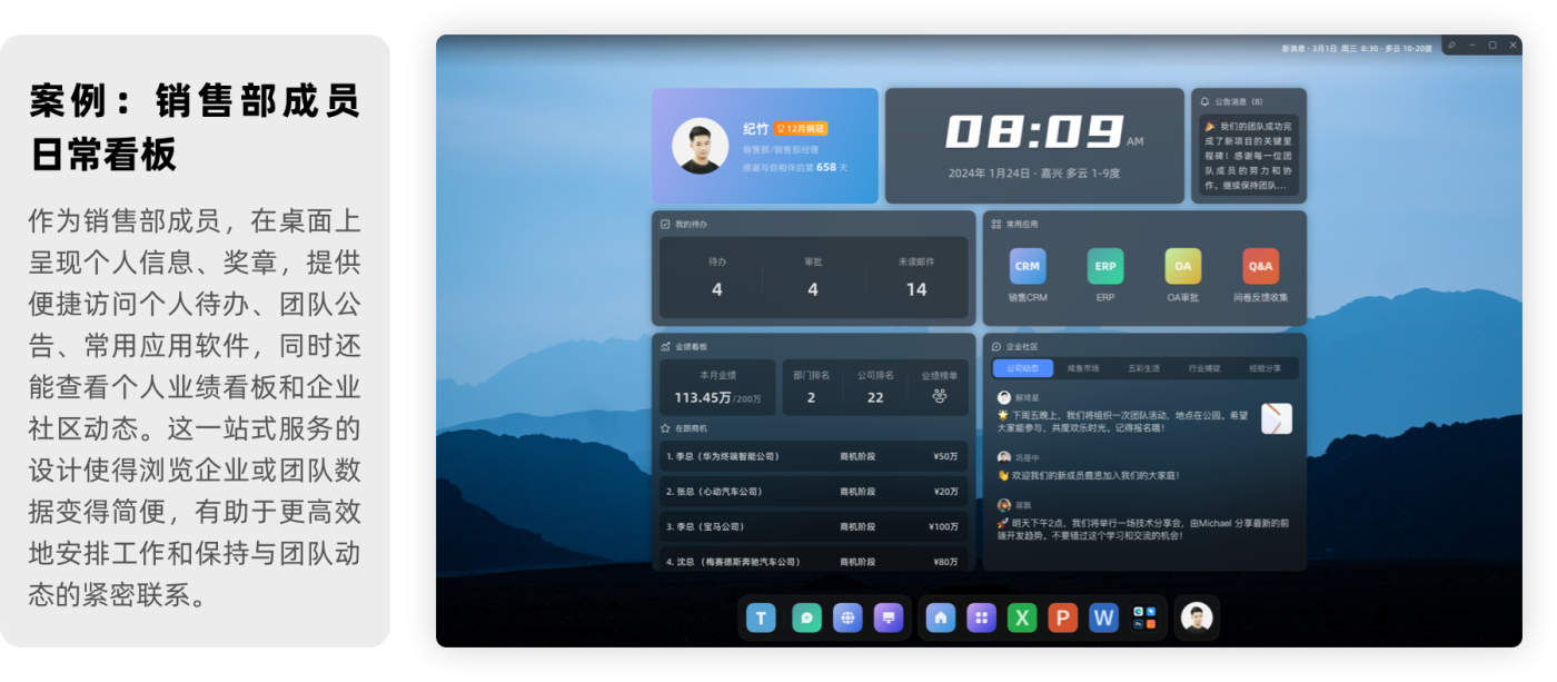 企业团队桌面二
