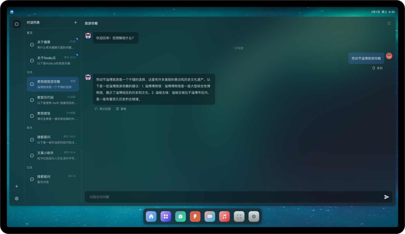 AI 助手