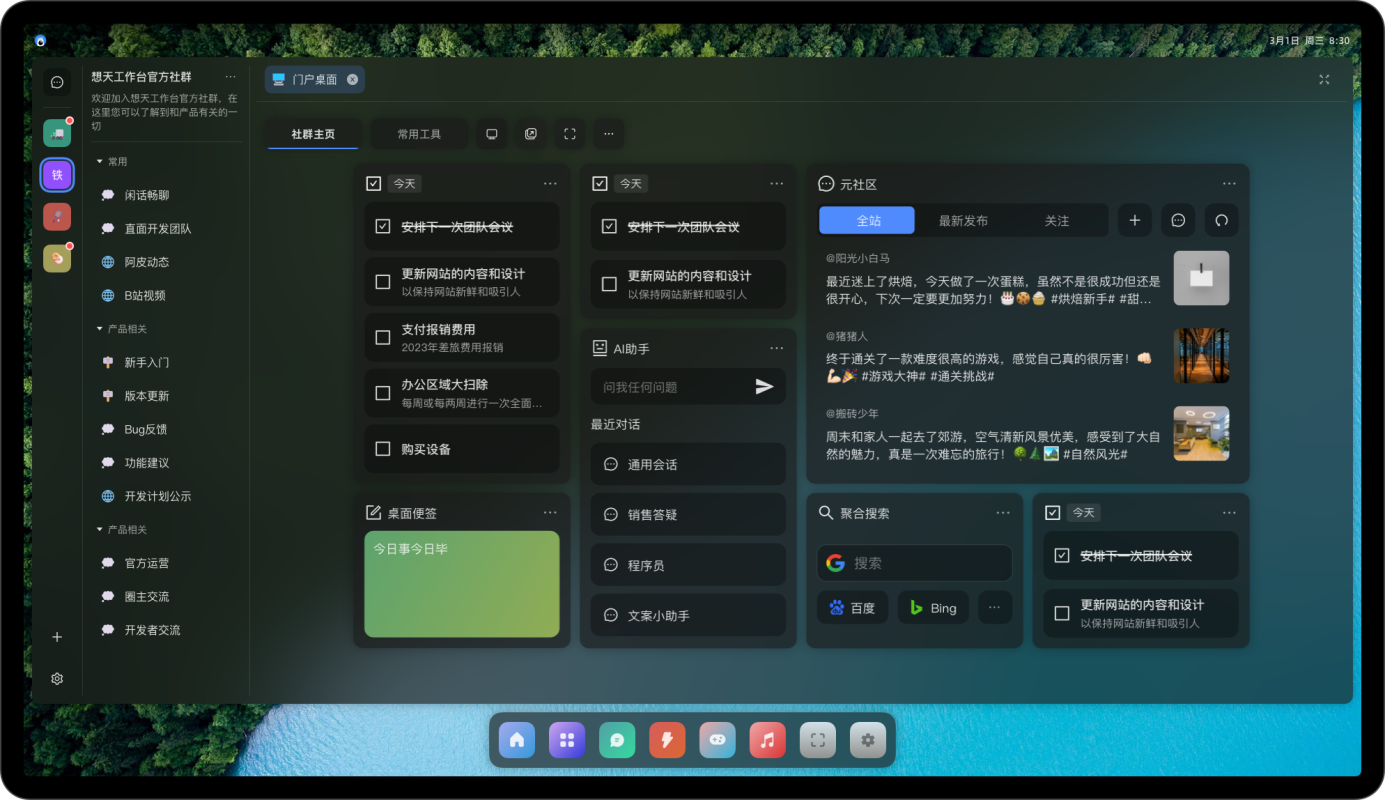 桌面小组件